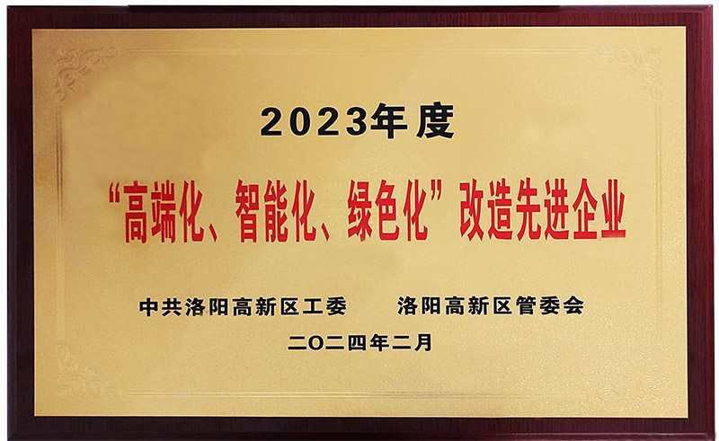 “”高端化、智能化、綠色化“”改造先進(jìn)企業(yè)